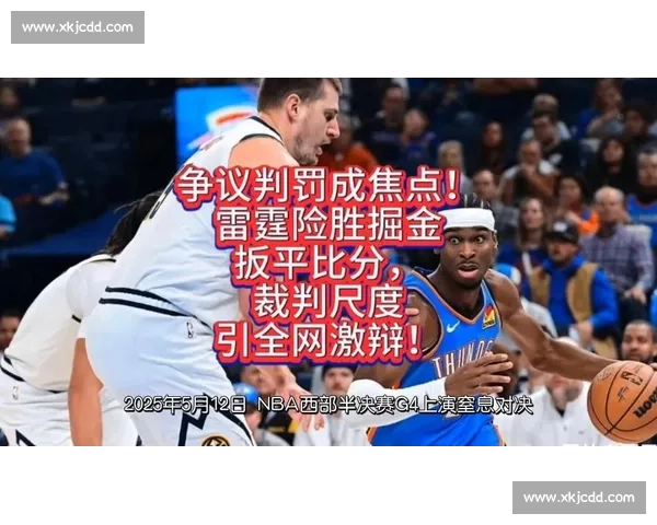 争议判罚引热议，裁判问题再成焦点！